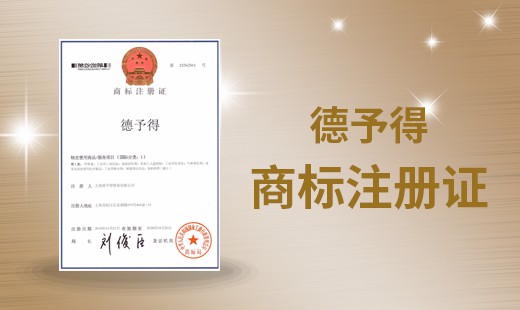 D&D Trademark certificate