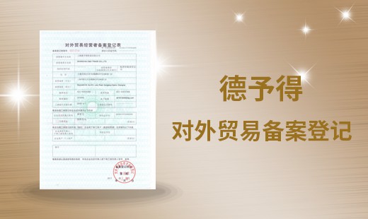 Foreign trade registration form